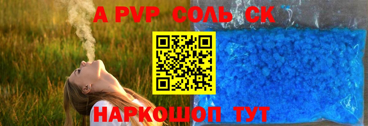 А ПВП Crystall  Вход с VPN  как найти   Качканар 