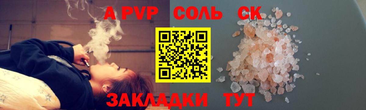 Альфа ПВП крисы CK Качканар
