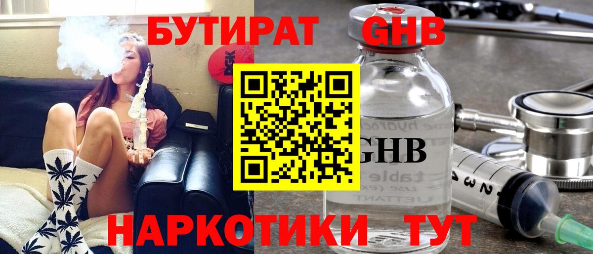 Качканар  БУТИРАТ BDO 33%  Вход с VPN 