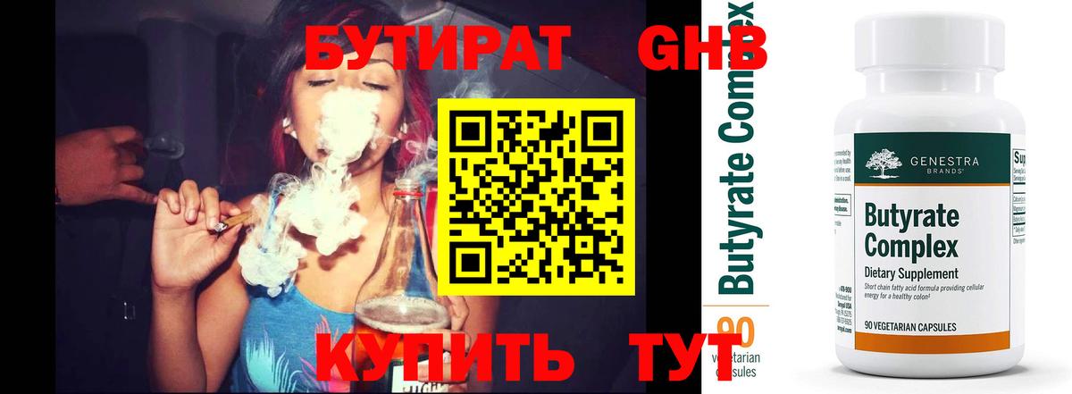 Бутират буратино Качканар