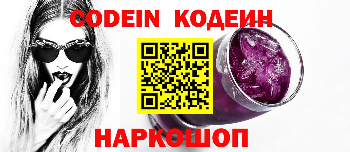 Качканар  Codein напиток Lean (лин)  Вход с VPN 