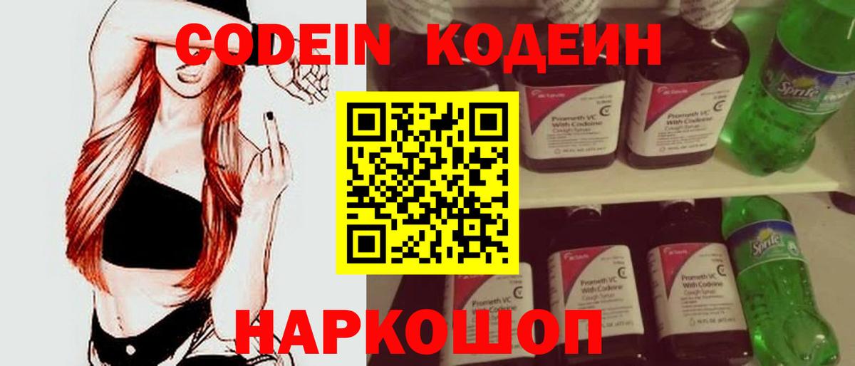 Кодеин напиток Lean (лин) Качканар