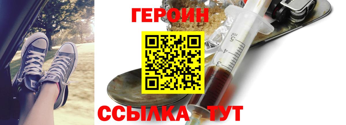 ГЕРОИН белый Качканар