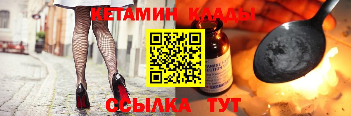 КЕТАМИН ketamine  Вход с VPN  блэк спрут tor  КЕТАМИН VHQ  Качканар 