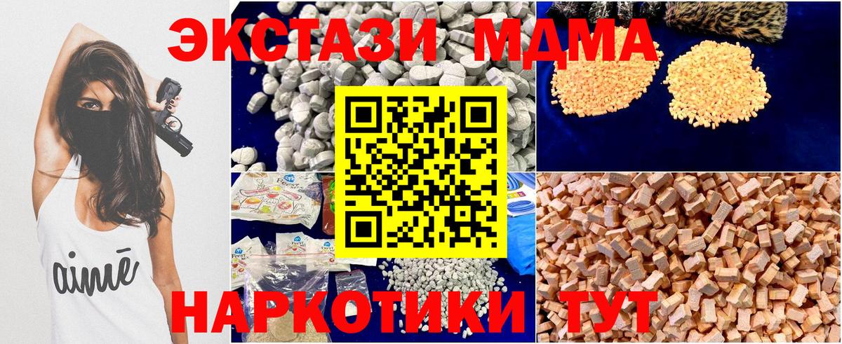 МДМА  MDMA crystal  Вход с VPN  МДМА Molly  Качканар 