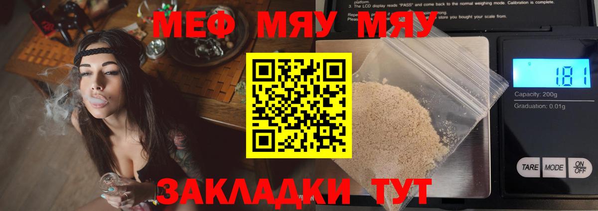 Меф  МЯУ-МЯУ VHQ  Вход с VPN  Мефедрон кристаллы  Качканар  МЯУ-МЯУ 