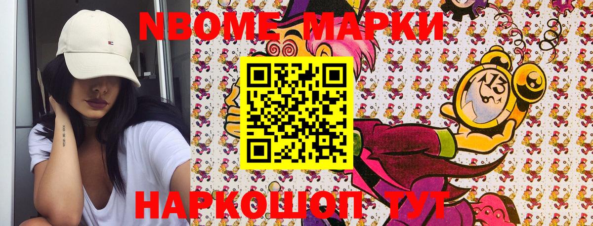 Марки N-bome 1,8мг  Вход с VPN  Марки N-bome  Качканар 